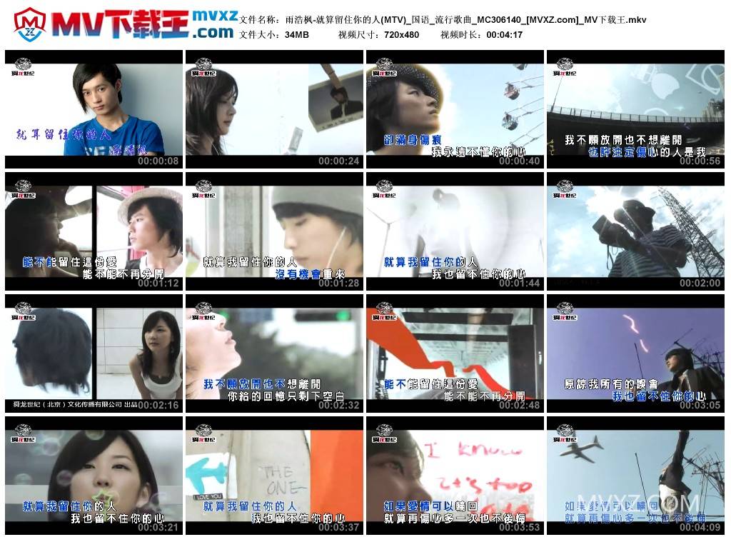 雨浩枫-就算留住你的人(MTV)_国语_流行歌曲_MC306140